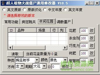 植物大戰(zhàn)僵尸修改器