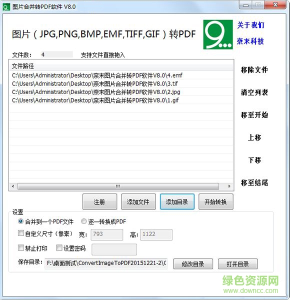 奈末PDF轉(zhuǎn)圖片助手 v8.2 綠色版 0