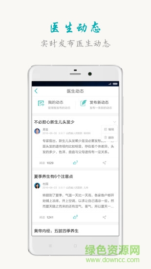 山西掛號醫(yī)生端 v3.4.0 安卓版 1