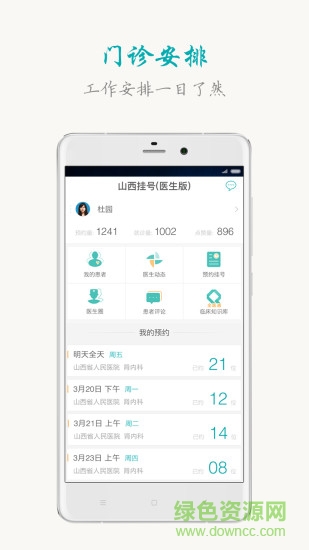 山西掛號醫(yī)生端 v3.4.0 安卓版 3