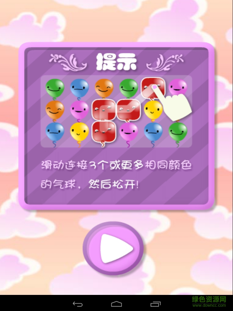 氣球砰砰砰 v1.0 安卓版 0