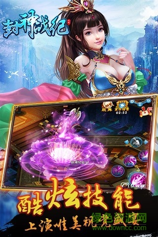 封神戰(zhàn)紀內(nèi)購 v1.0.31 安卓無限金幣版 1
