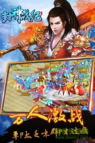 封神戰(zhàn)紀內(nèi)購 v1.0.31 安卓無限金幣版 0