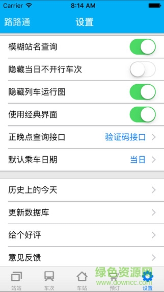 路路通時(shí)刻表蘋果版 v3.5.1 官方iphone越獄版 2