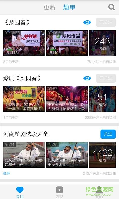 梨園春戲曲大全 v3.6.2 安卓版 3