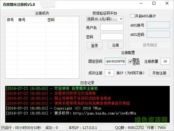 百度糯米注冊(cè)機(jī)下載