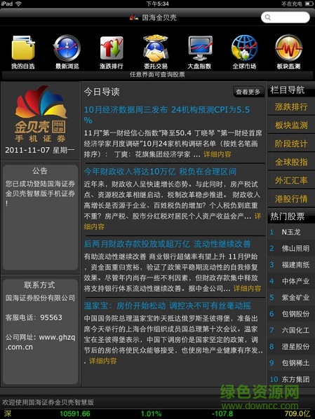 國海證券金貝殼智慧版ipad版 v8.08 蘋果ios版 0