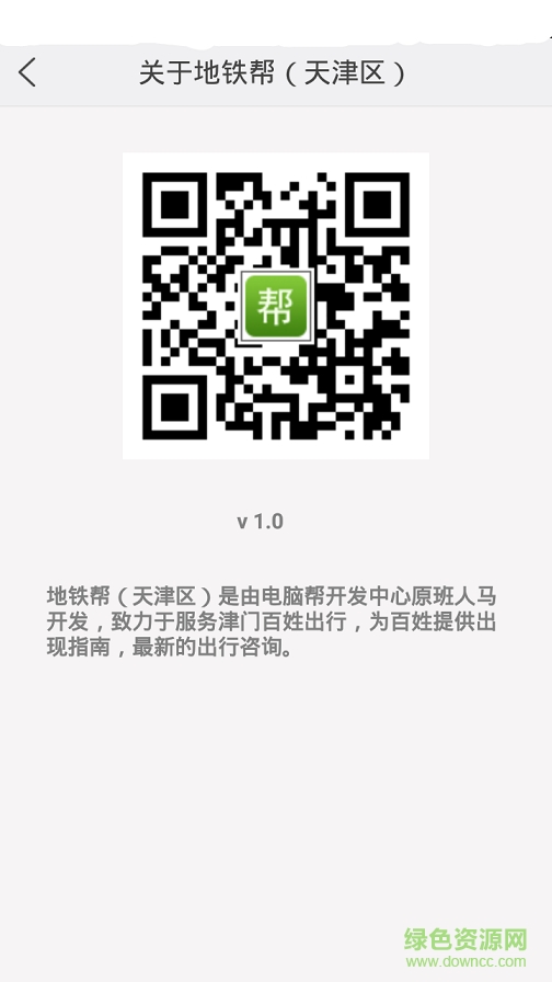 地鐵幫app v1.0.160707 安卓版 2