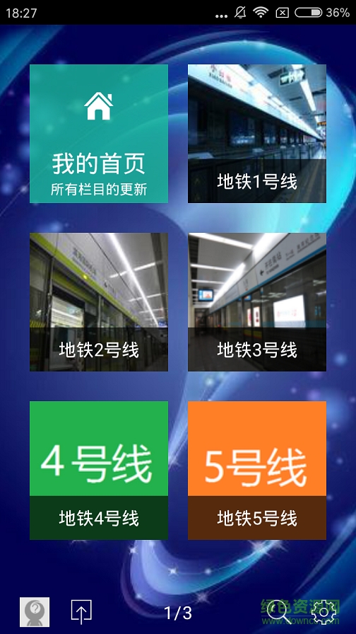 地鐵幫app v1.0.160707 安卓版 3