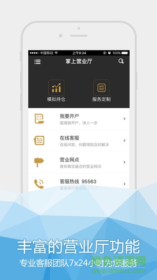 國海證券金貝殼理財(cái)版ipad版 v5.11 蘋果ios版 0