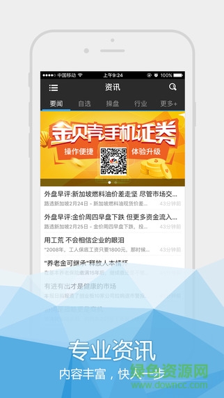 國海證券金貝殼理財(cái)版ipad軟件