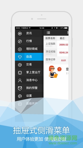 國海證券金貝殼理財(cái)版ipad版 v5.11 蘋果ios版 3