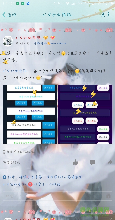 說說打賞裝逼 v1.1 安卓版 0