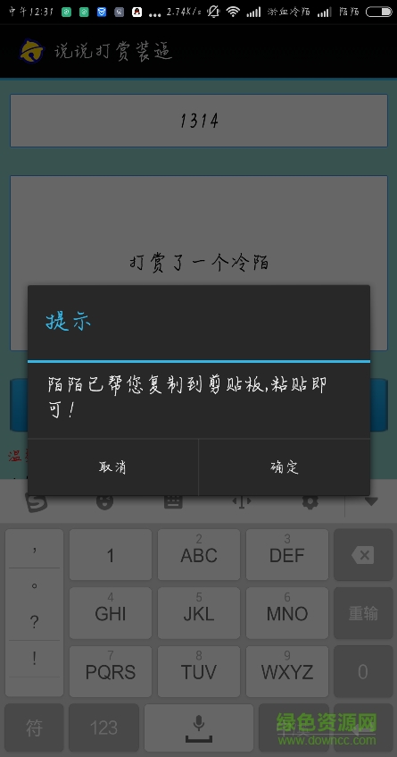 qq空間打賞紅包手機版下載