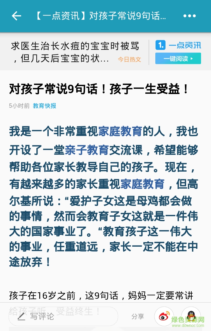 每天育兒頭條app