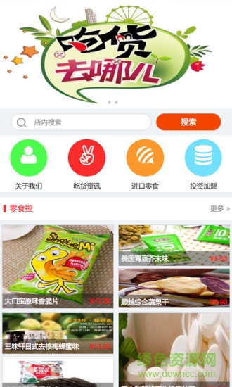 安徽零食app
