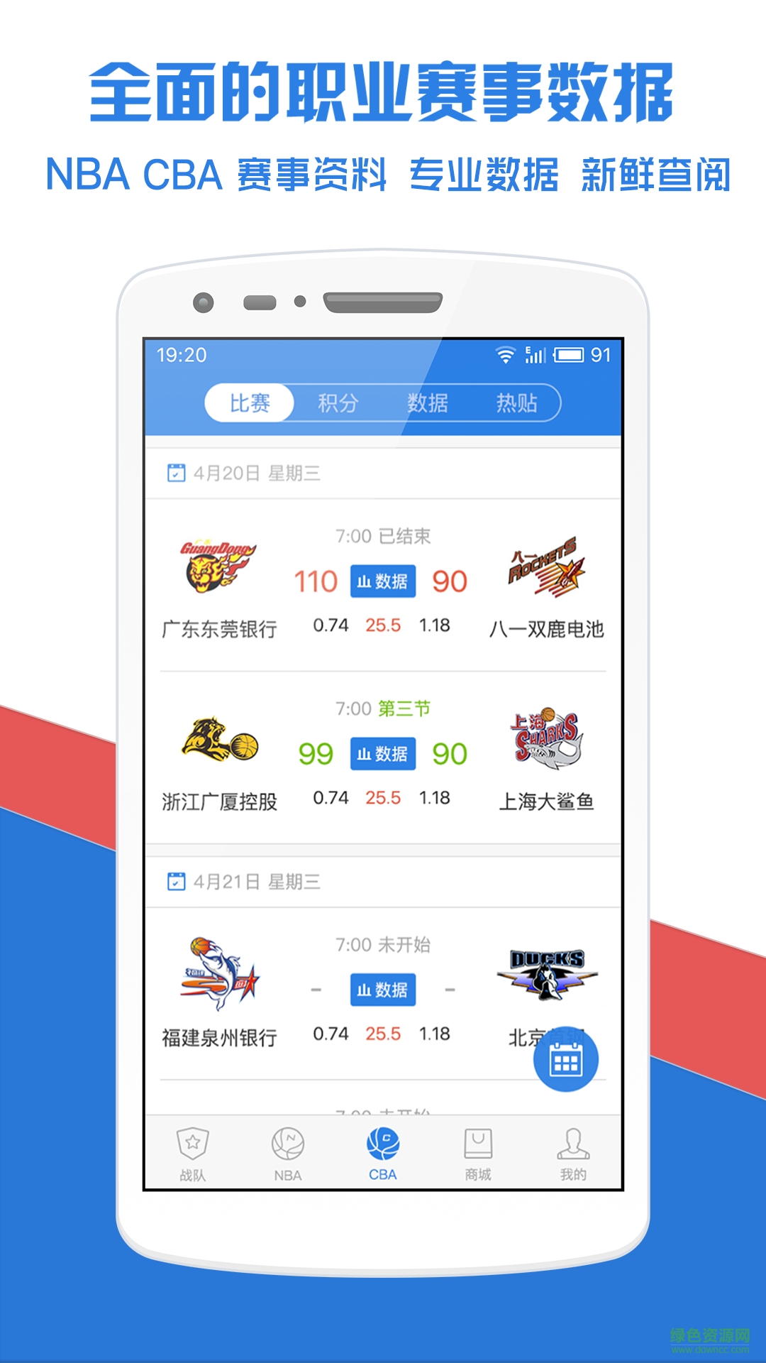 籃戰(zhàn)隊(duì) v1.1.1 安卓版 1