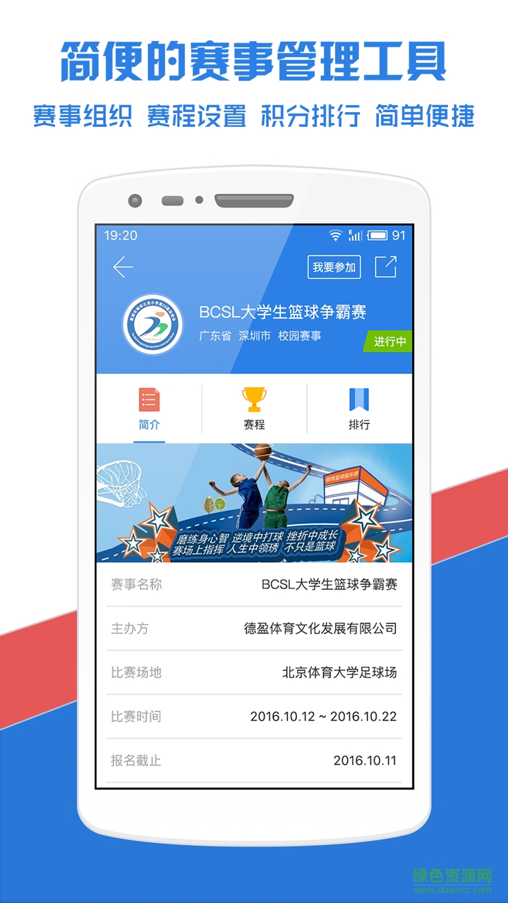 籃戰(zhàn)隊(duì) v1.1.1 安卓版 2