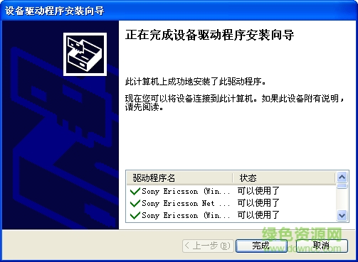 索尼手機(jī)通用刷機(jī)驅(qū)動(dòng)(Flashtool drivers)0