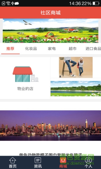 興國物業(yè) v1.0.2 安卓版 1