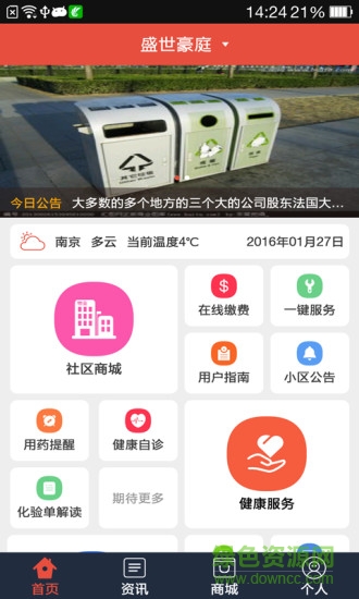 興國物業(yè) v1.0.2 安卓版 2