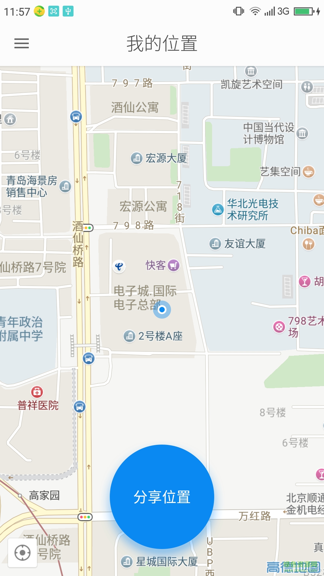 出行衛(wèi)士app