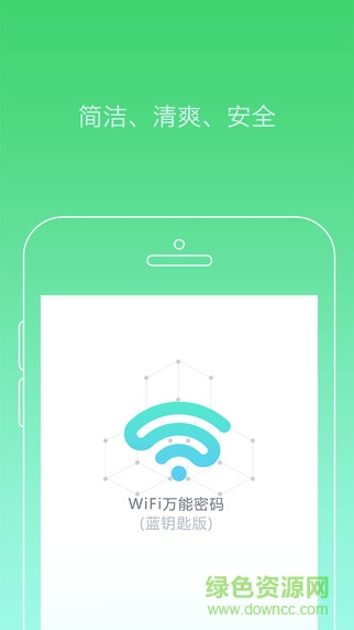 wifi萬能密碼蘋果版0