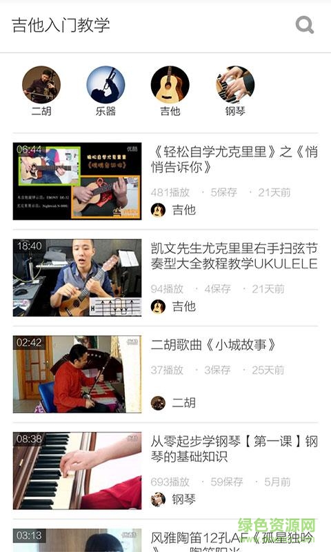 吉他入門教學(xué)app下載