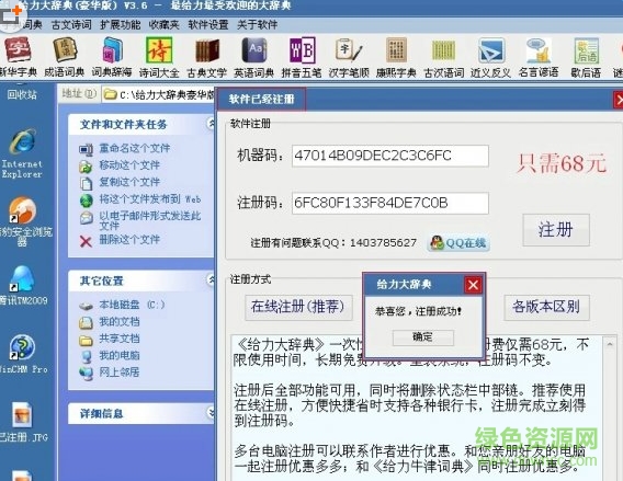 給力大辭典 v3.6 官方版 0