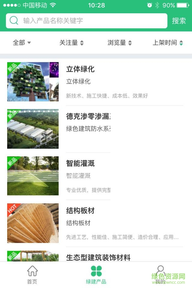 綠建盒子 v0.1.55 安卓版 0