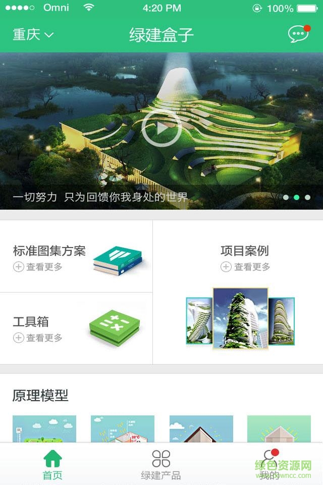 綠建盒子 v0.1.55 安卓版 2