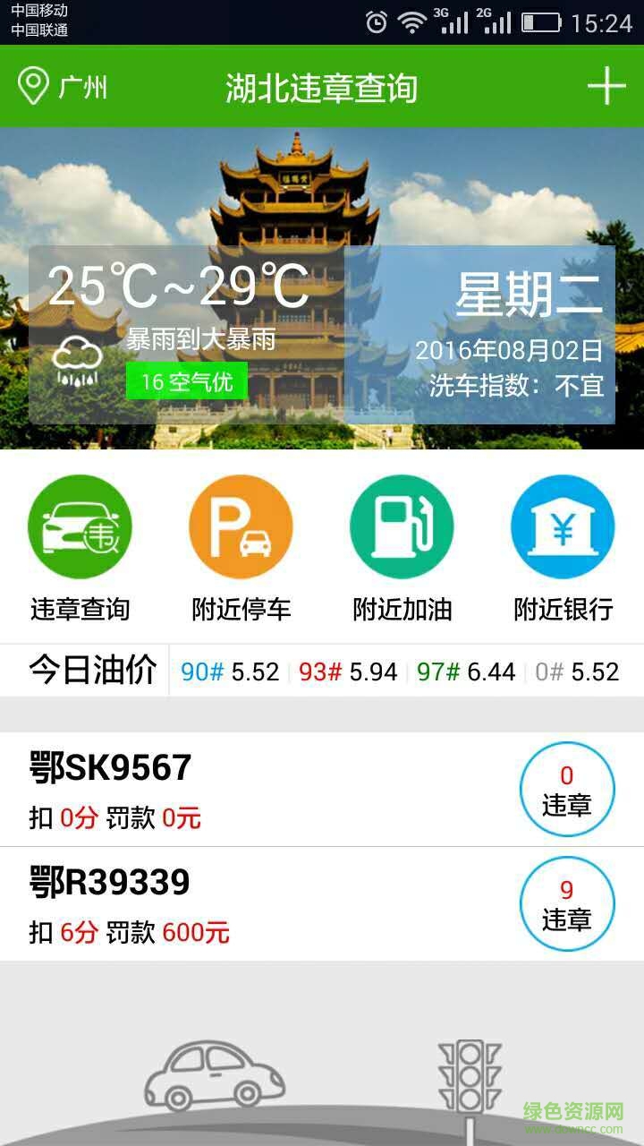 湖北違章查詢 v1.5 安卓版 3