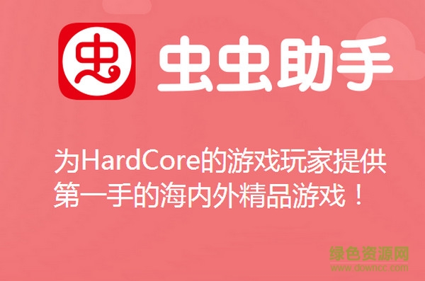 蟲(chóng)蟲(chóng)助手蘋(píng)果版2021 v3.0 iphone越獄版 0