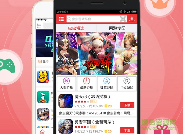 蟲(chóng)蟲(chóng)助手ios版下載