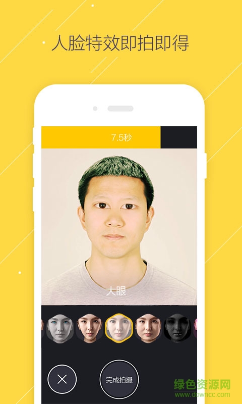 變臉人相機app