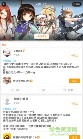 戰(zhàn)艦少女R輔助器手機(jī)版（暫未上線） v1.96 安卓版 0
