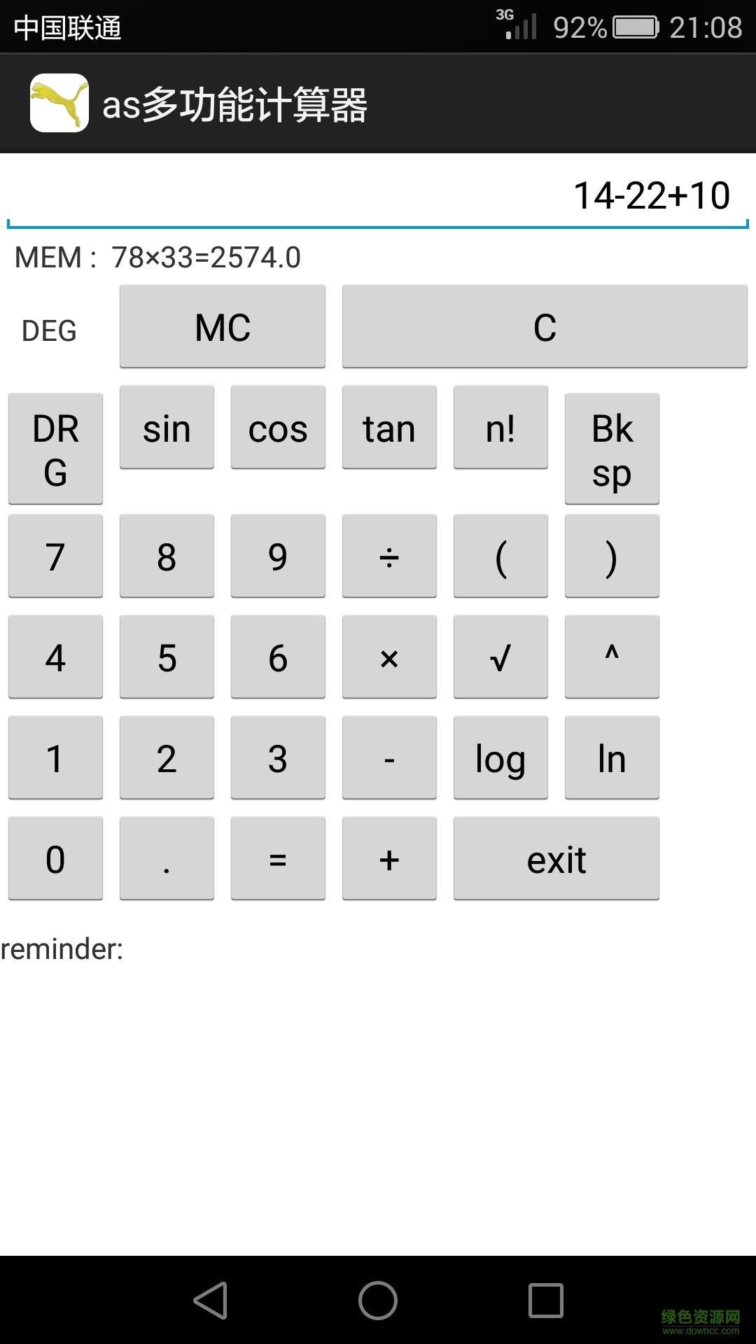 as多功能計算器 v1.1 安卓版 1