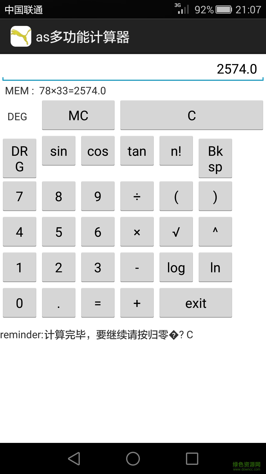 as多功能計算器 v1.1 安卓版 2