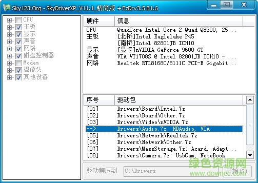 自由天空萬能綜合驅(qū)動(dòng)包 v9.9ES 官方最新版 0