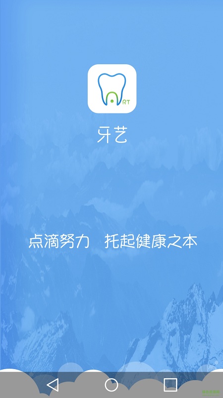 牙藝醫(yī)生版