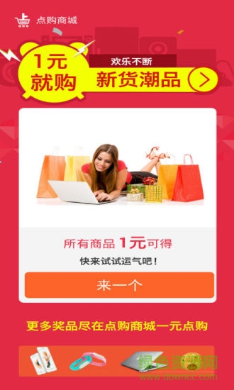 點(diǎn)購商城app