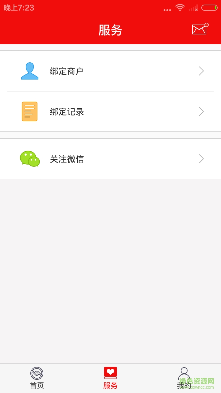 中匯商戶通 v2.1.7 官網(wǎng)安卓版 2