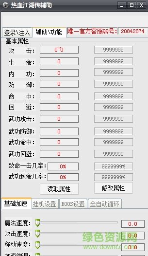 熱血江湖自動(dòng)吃悟神腳本 v1.0  多功能版 0