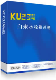 酷順自來(lái)水收費(fèi)系統(tǒng)單機(jī)版
