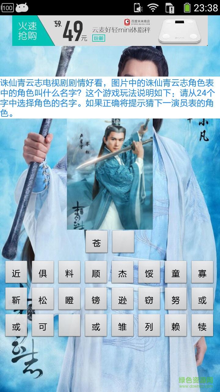 誅仙青云志(猜角色游戲) v1.10 安卓版 0