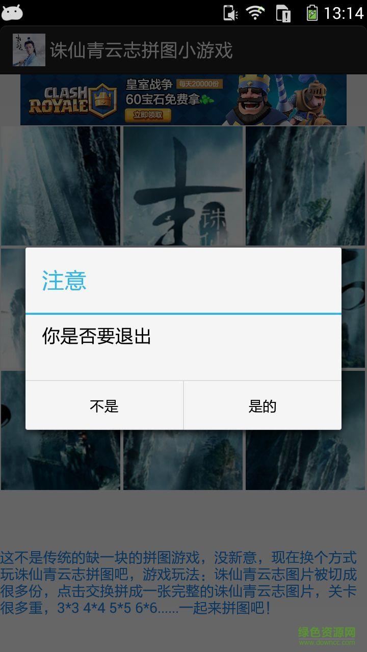 誅仙青云志拼圖小游戲 v1.0 安卓版 0