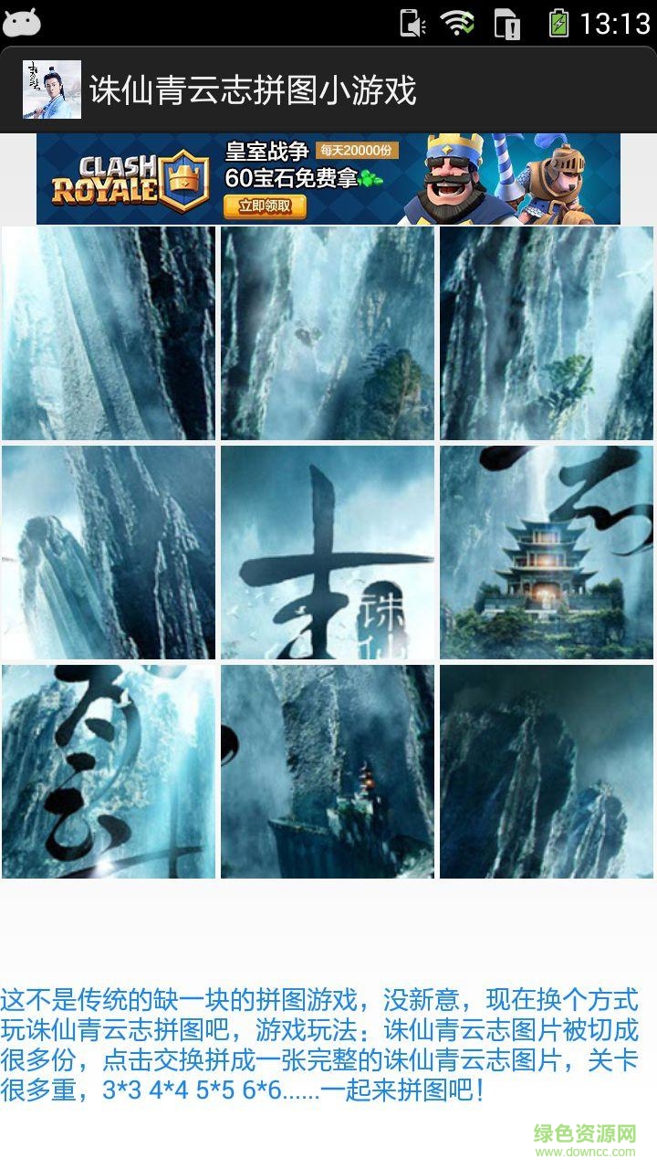 誅仙青云志拼圖游戲