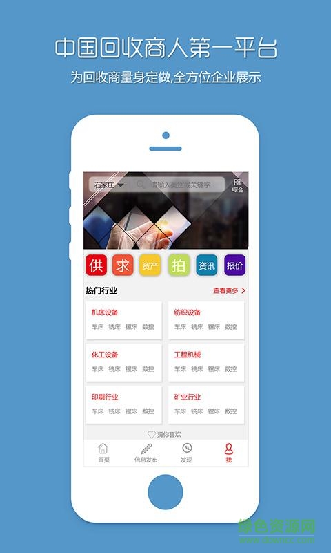 回收商網(wǎng)2