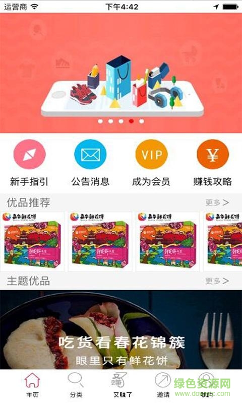 又賺了app v2.7 官網(wǎng)安卓版 1