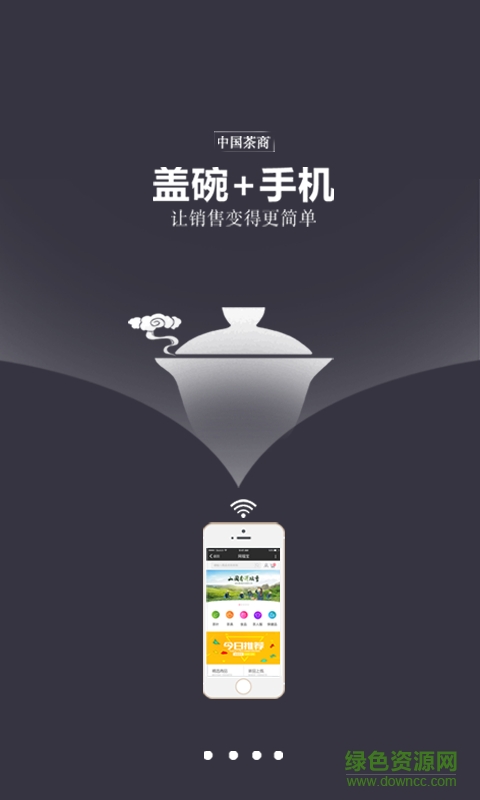 中國(guó)茶商ios版 v1.5.0 蘋果越獄版 3